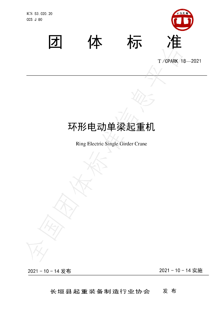 T/CPARK 18-2021 标准预览