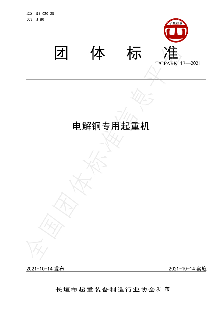 T/CPARK 17-2021 标准预览