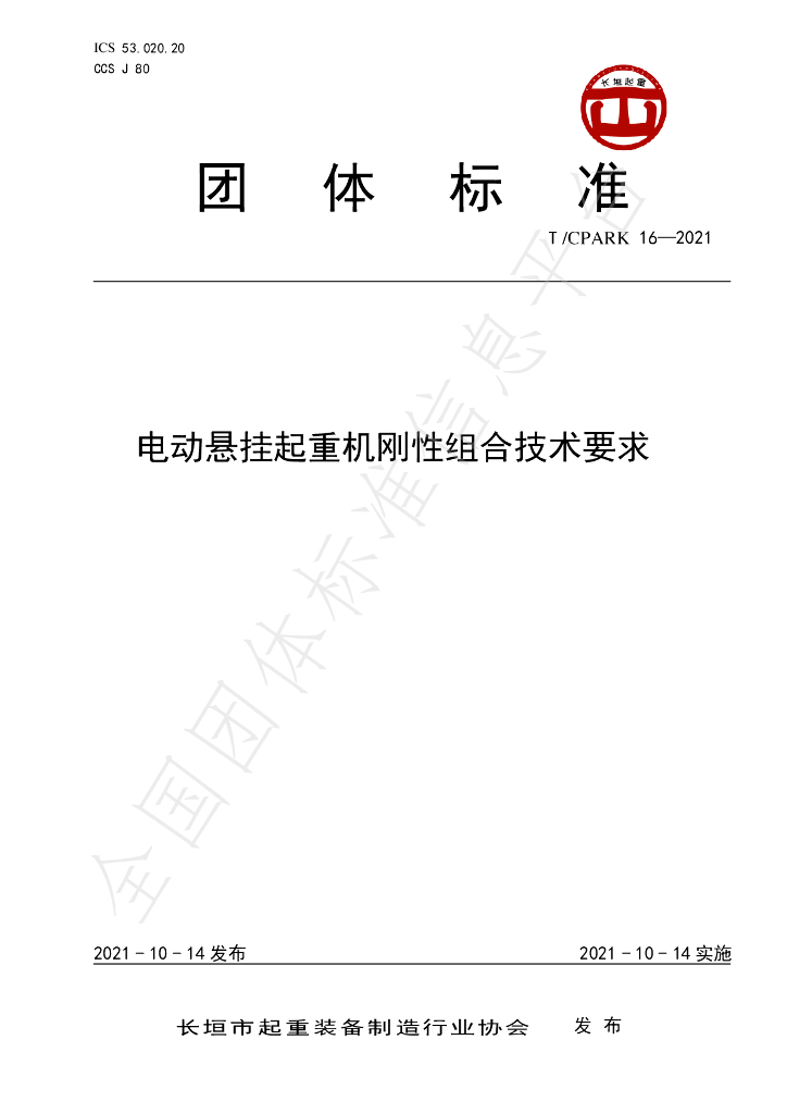 T/CPARK 16-2021 标准预览