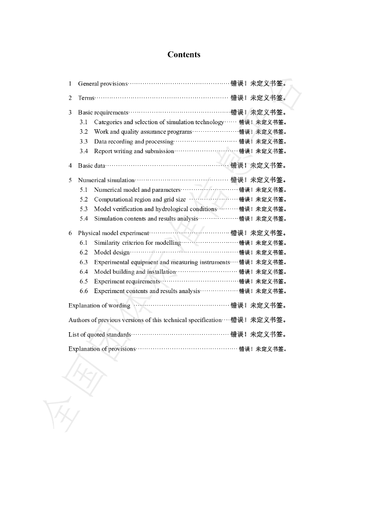 T/CHES 49-2020 标准预览