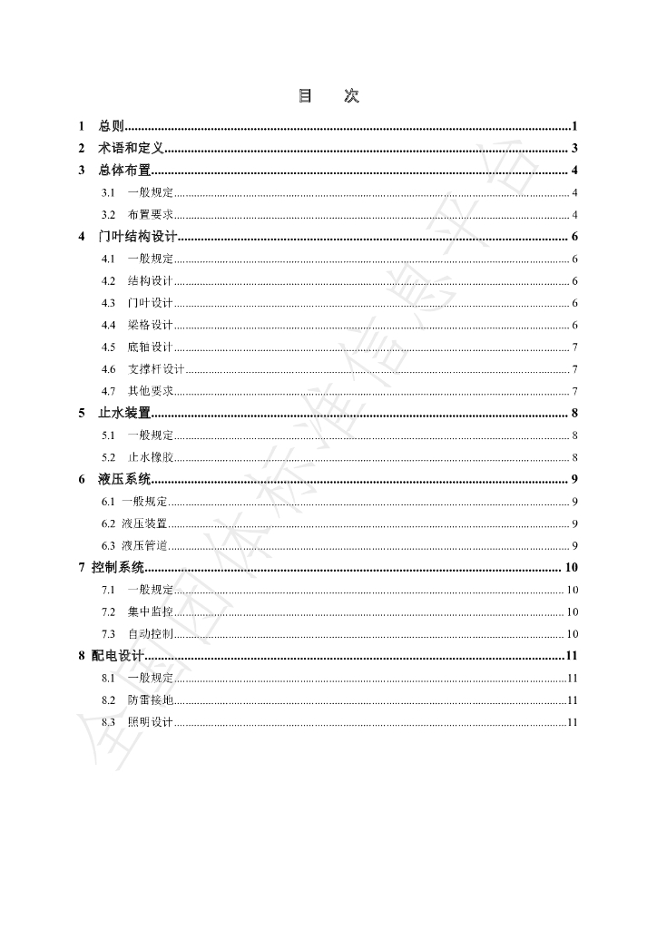 T/CHES 48-2020 标准预览