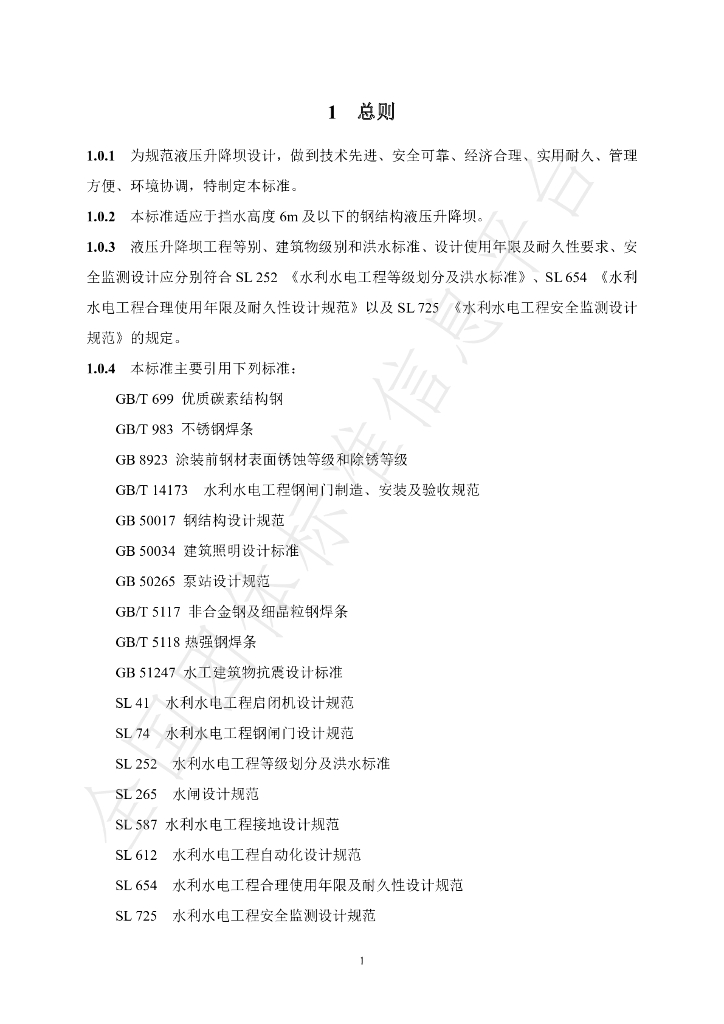 T/CHES 48-2020 标准预览