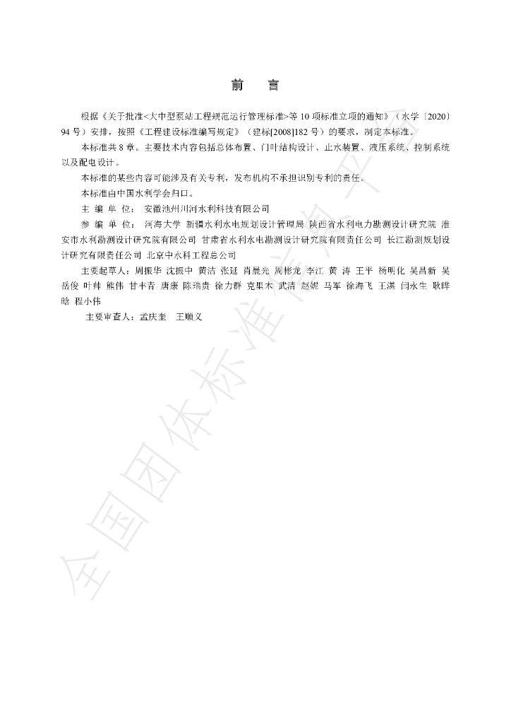 T/CHES 48-2020 标准预览