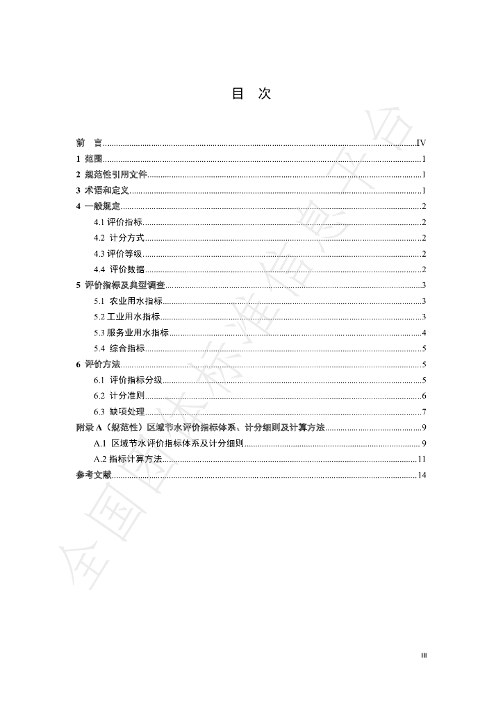 T/CHES 46-2020 标准预览