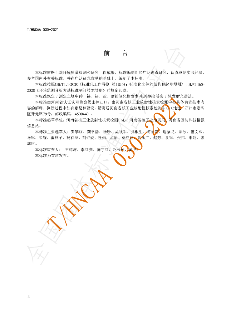 T/HNCAA 030-2021 标准预览