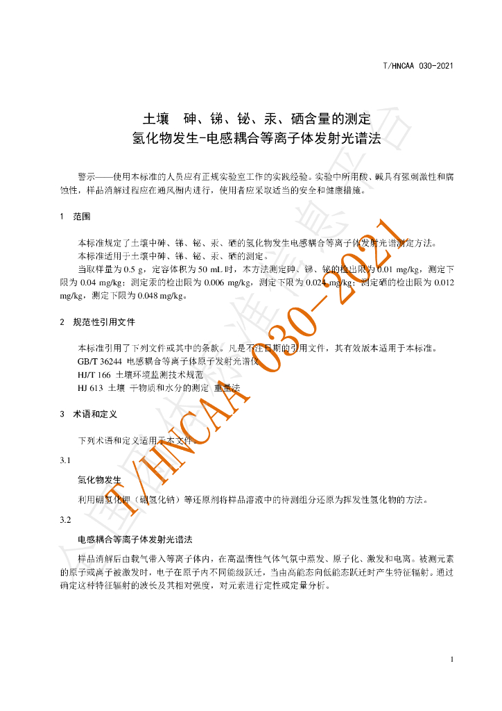 T/HNCAA 030-2021 标准预览