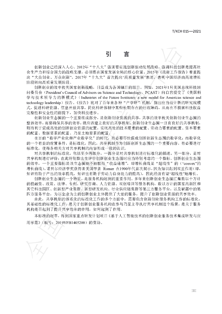 T/KCH 015-2021 标准预览