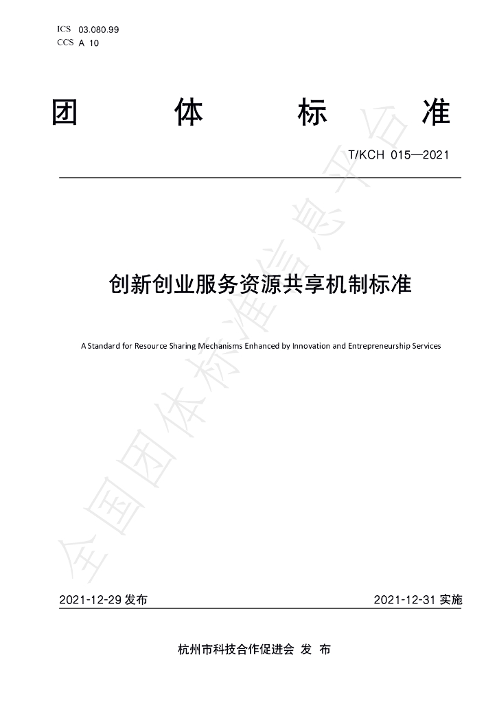 T/KCH 015-2021 标准预览