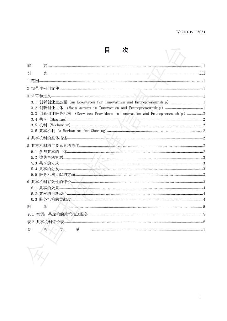 T/KCH 015-2021 标准预览