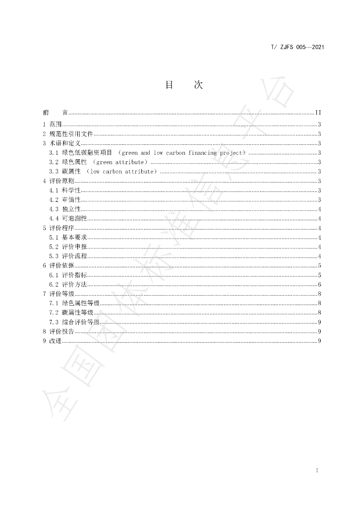 T/ZJFS 004-2021 标准预览