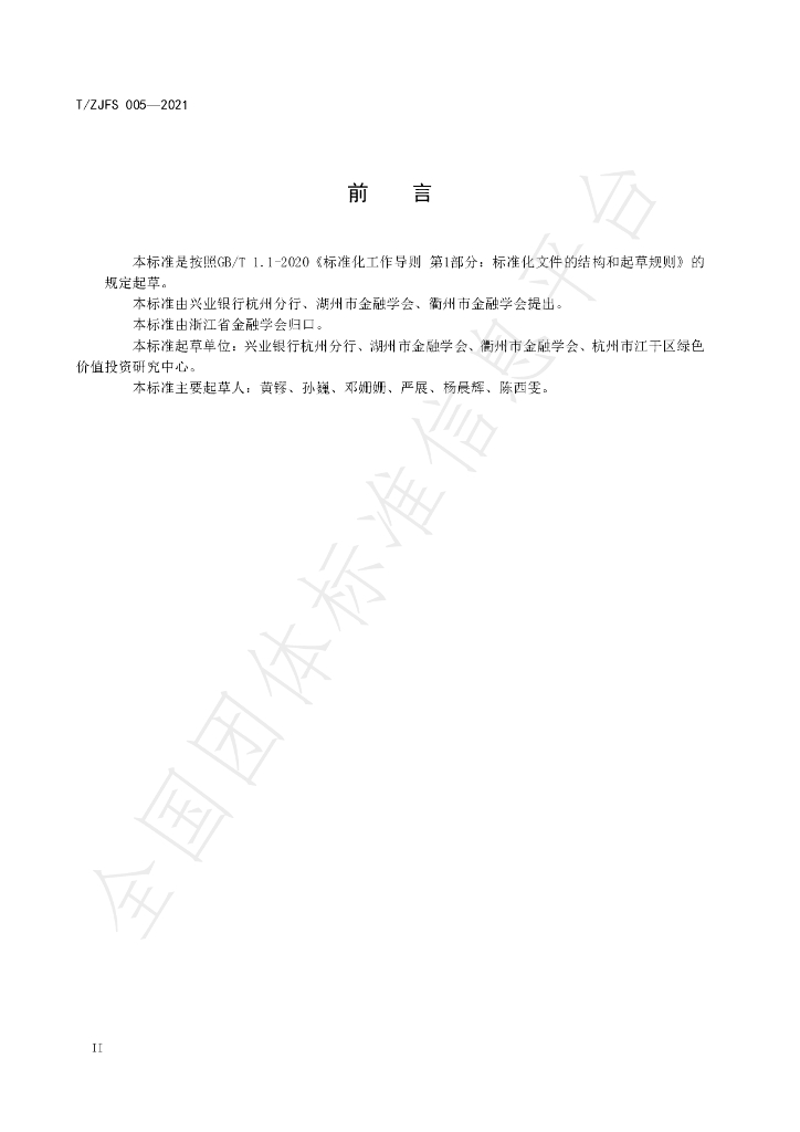 T/ZJFS 004-2021 标准预览