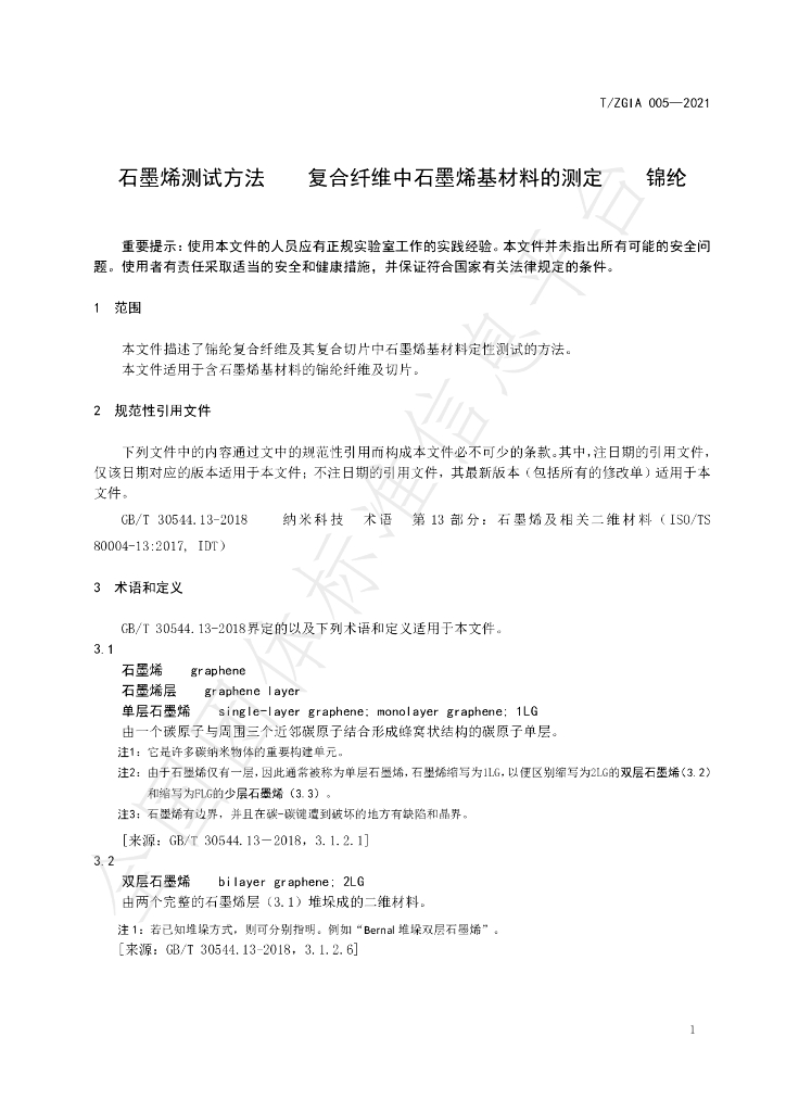 T/ZGIA 005-2021 标准预览