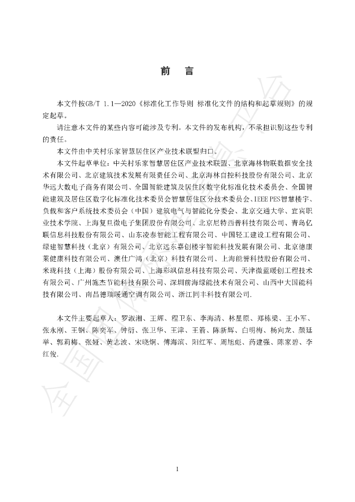 T/ZSPH 04-2021 标准预览