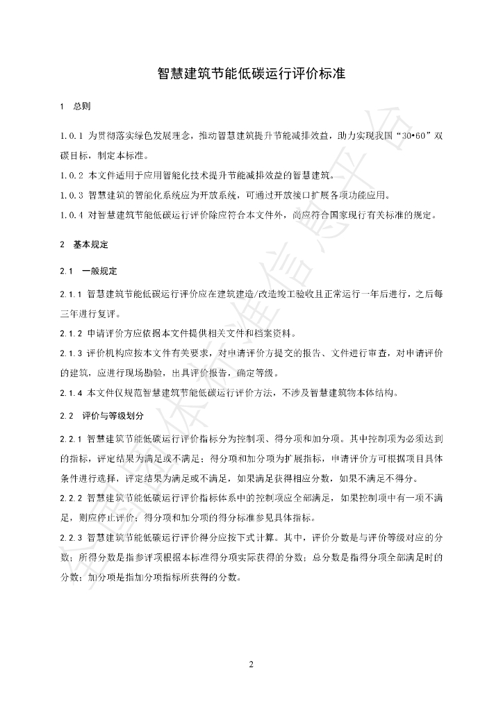T/ZSPH 04-2021 标准预览