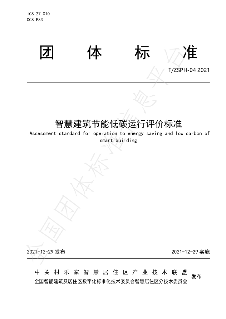 T/ZSPH 04-2021 标准预览