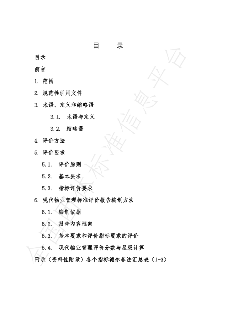 T/SISTB 006-2021 标准预览