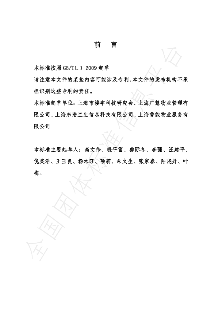 T/SISTB 006-2021 标准预览