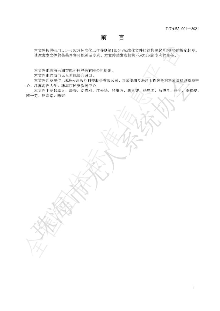T/ZHUSA 001-2021 标准预览
