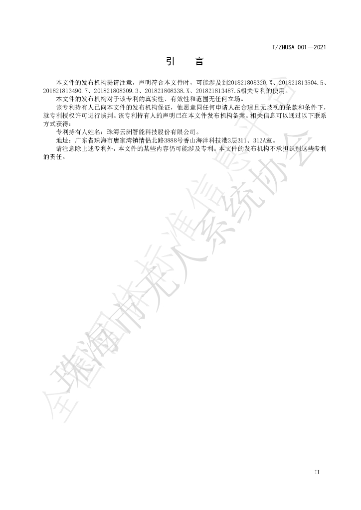T/ZHUSA 001-2021 标准预览