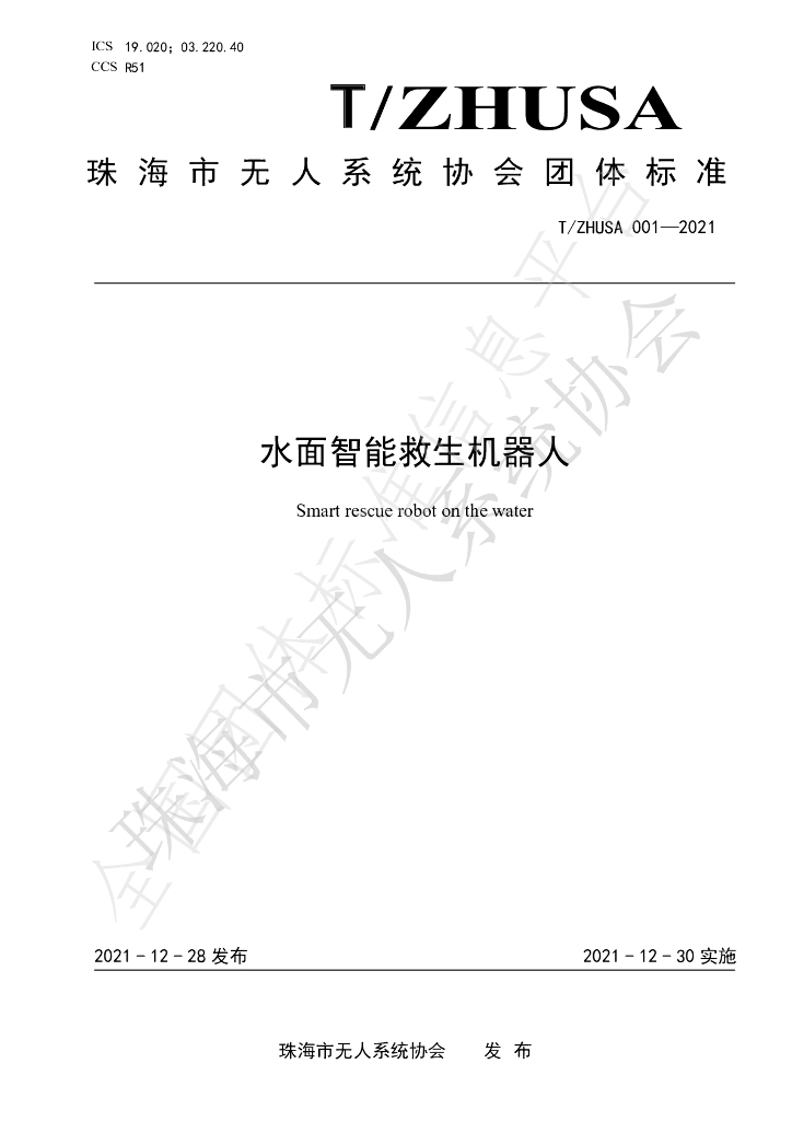 T/ZHUSA 001-2021 标准预览