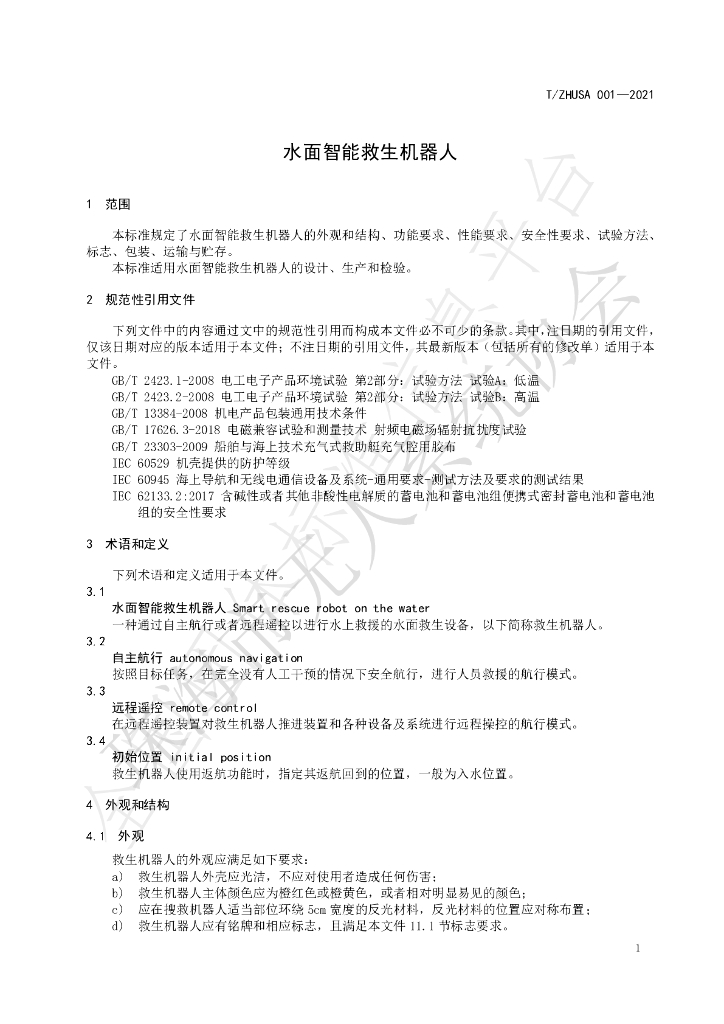 T/ZHUSA 001-2021 标准预览
