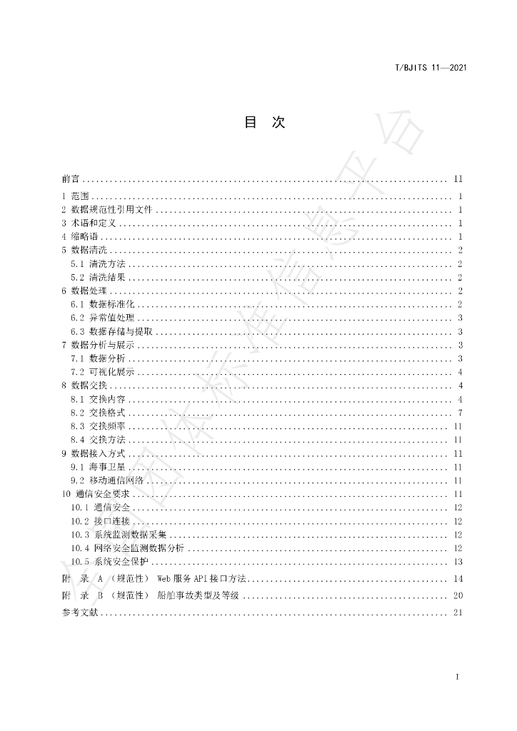 T/BJITS 11-2021 标准预览