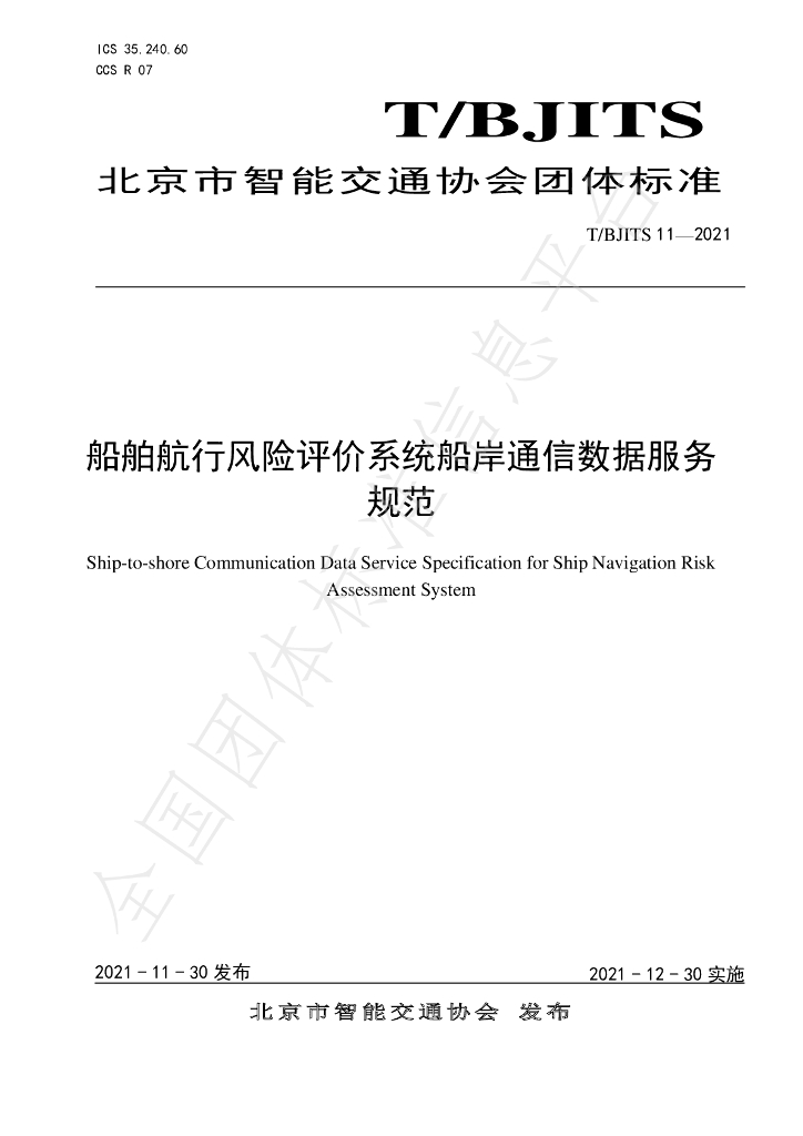 T/BJITS 11-2021 标准预览