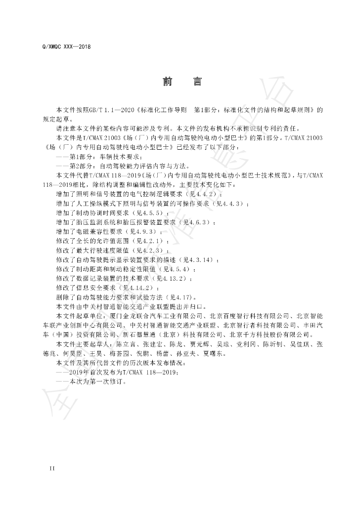 T/CMAX 21003.1-2021 标准预览