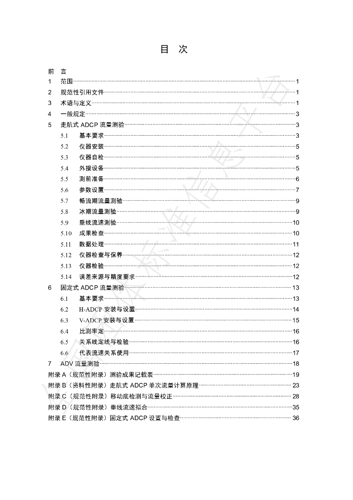 T/CHES 61-2021 标准预览