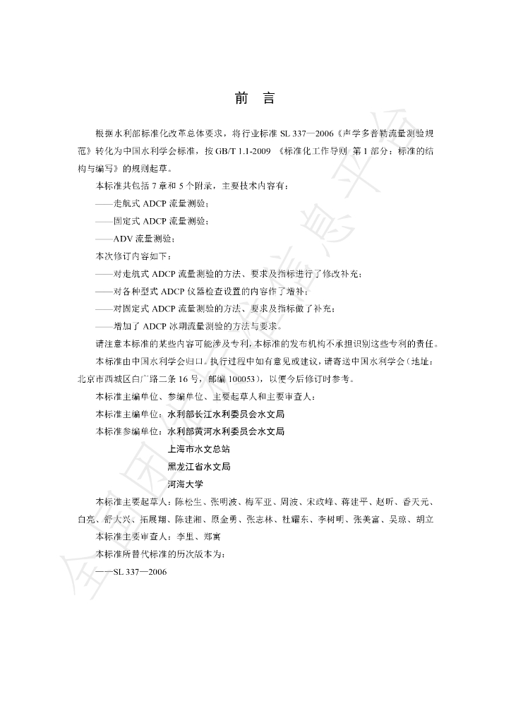 T/CHES 61-2021 标准预览