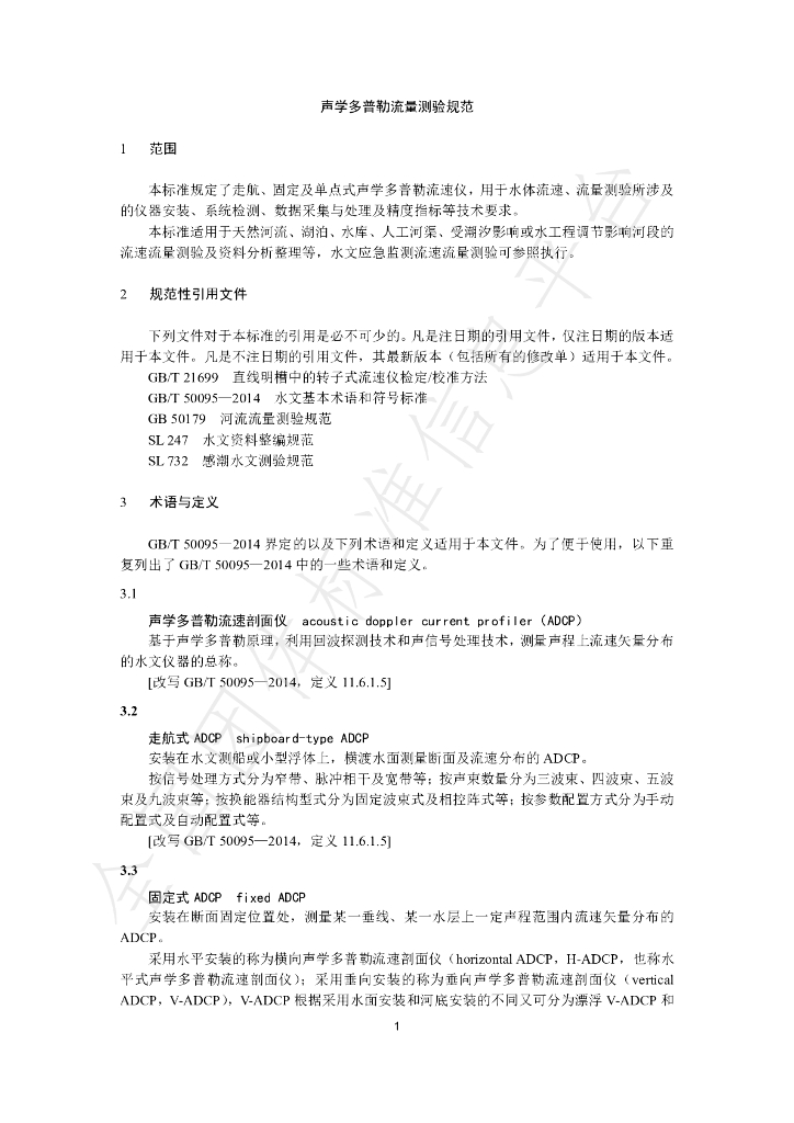 T/CHES 61-2021 标准预览