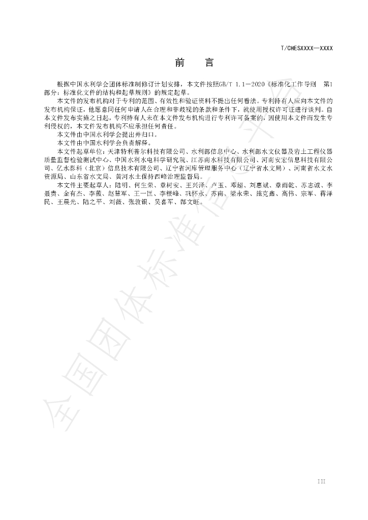T/CHES 58-2021 标准预览