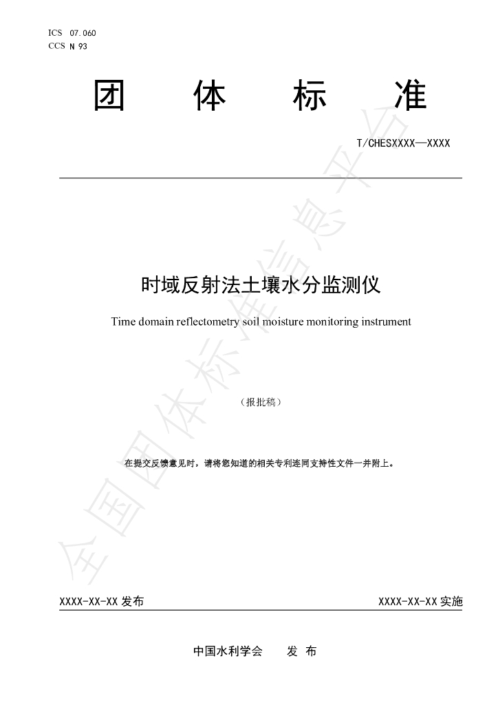 T/CHES 58-2021 标准预览