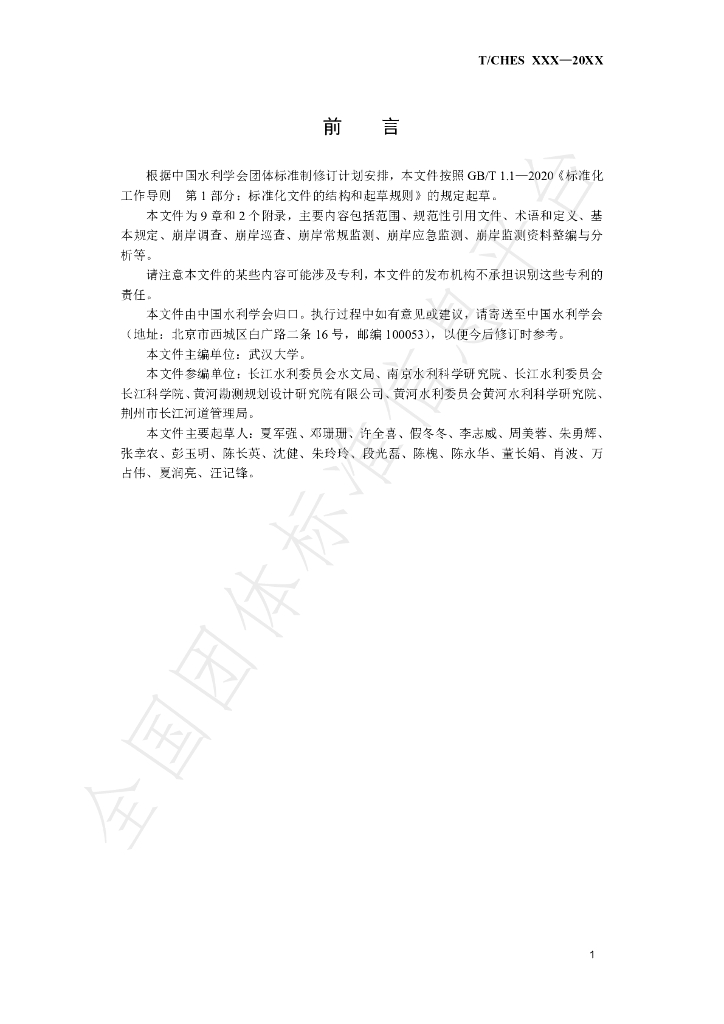 T/CHES 57-2021 标准预览
