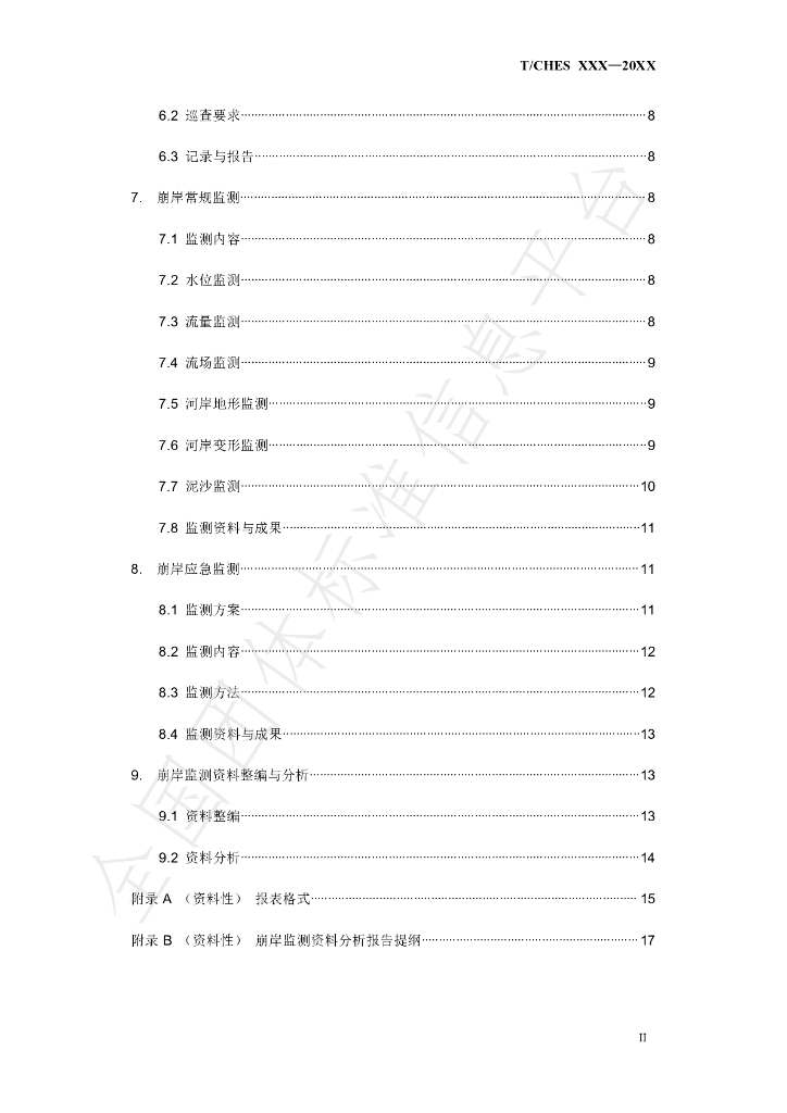 T/CHES 57-2021 标准预览