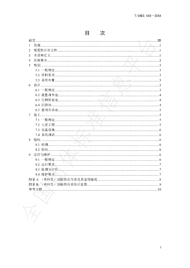 T/CHES 56-2021 标准预览