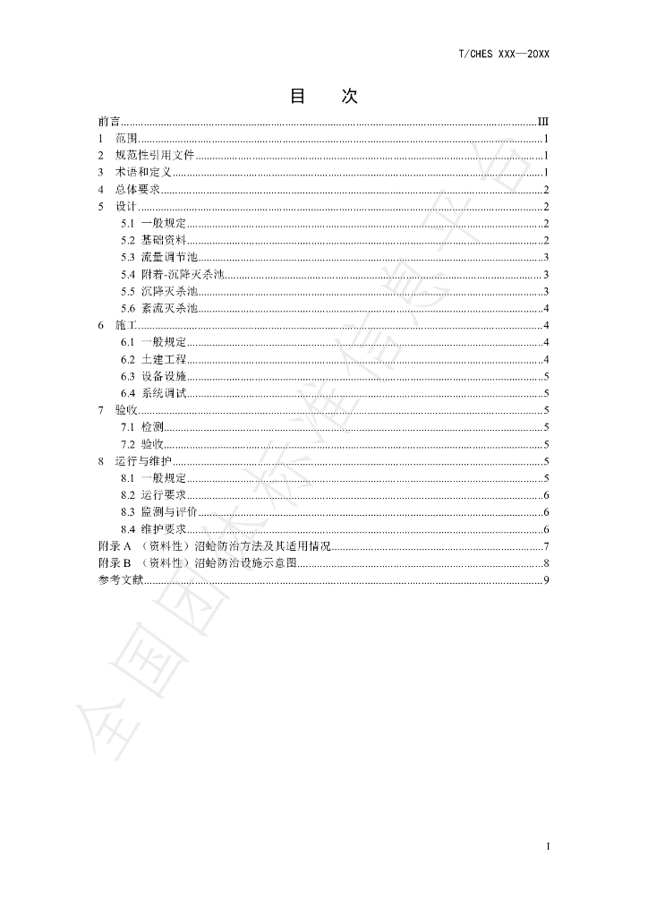 T/CHES 55-2021 标准预览