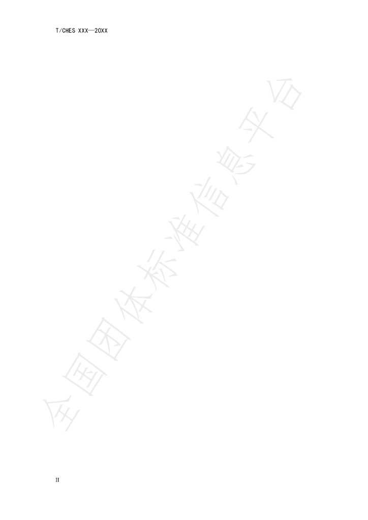 T/CHES 55-2021 标准预览