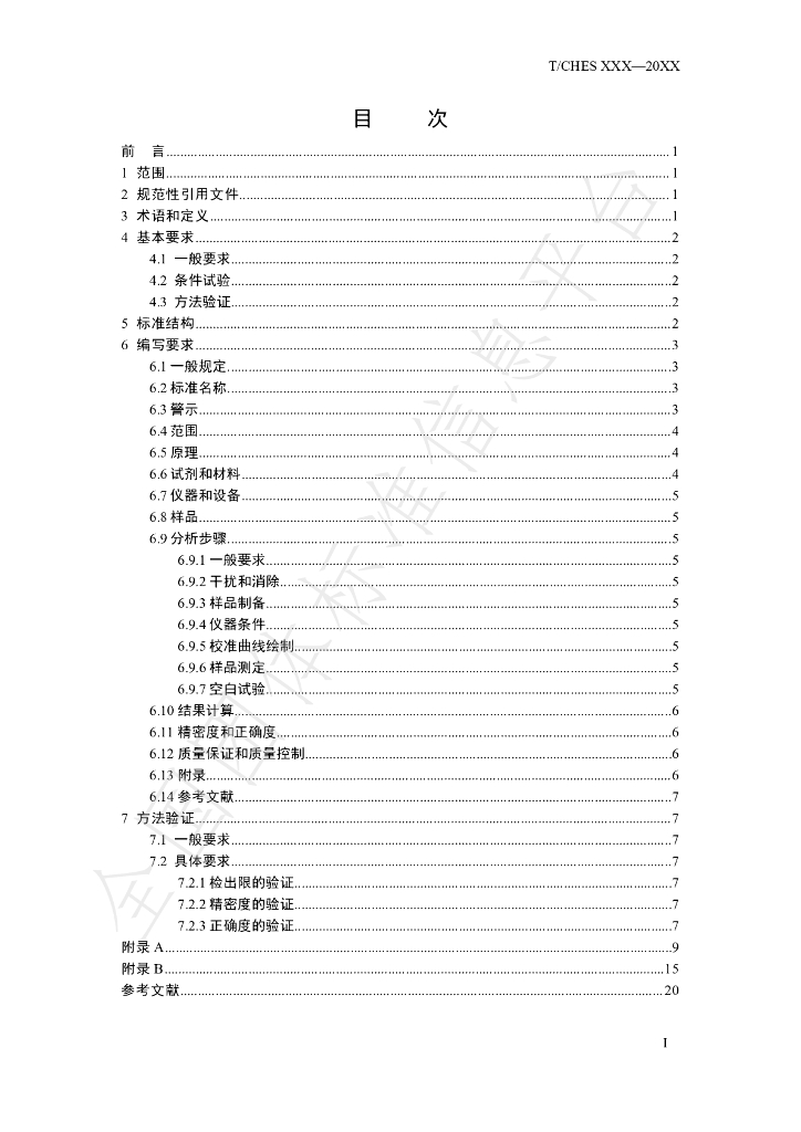 T/CHES 53-2021 标准预览