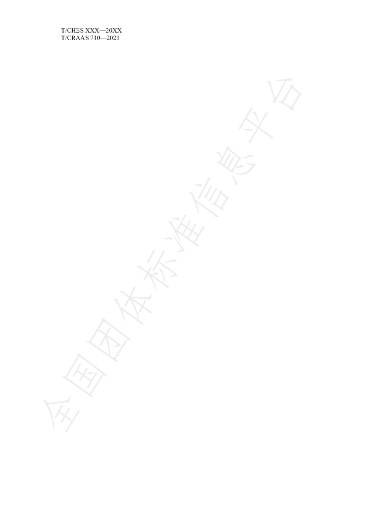T/CHES 50-2021 标准预览