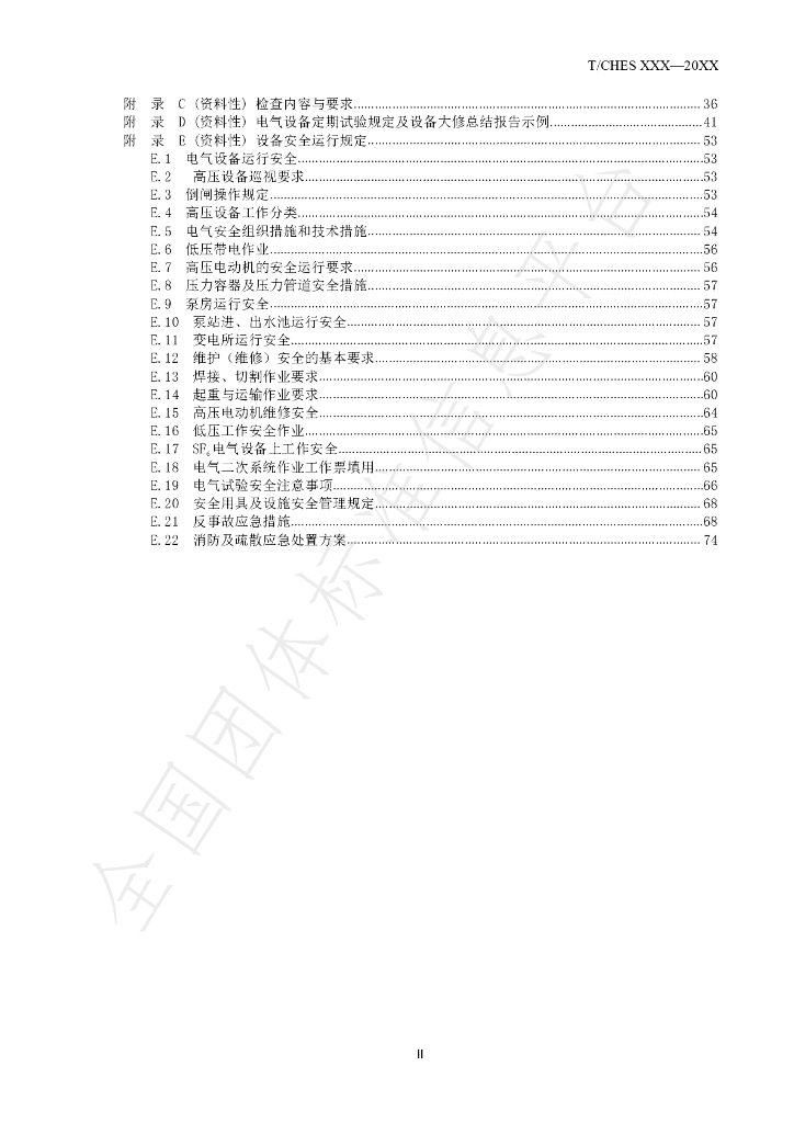 T/CHES 51-2021 标准预览