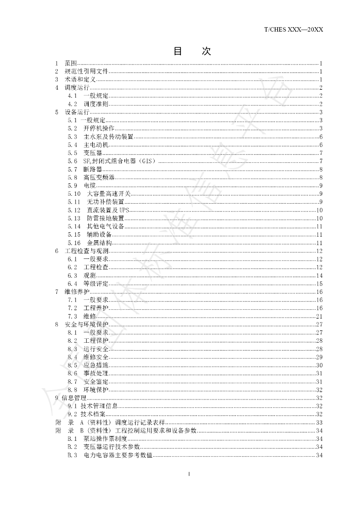 T/CHES 51-2021 标准预览