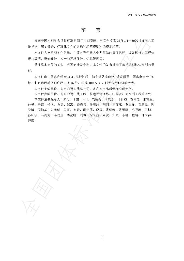 T/CHES 51-2021 标准预览