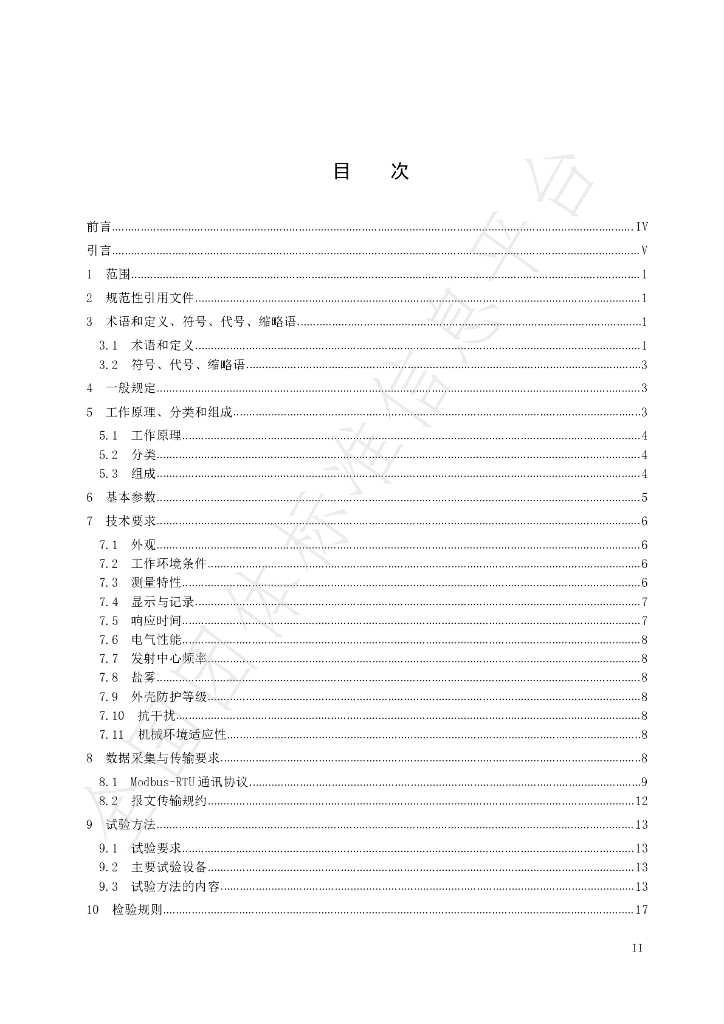 T/CHES 45-2020 标准预览