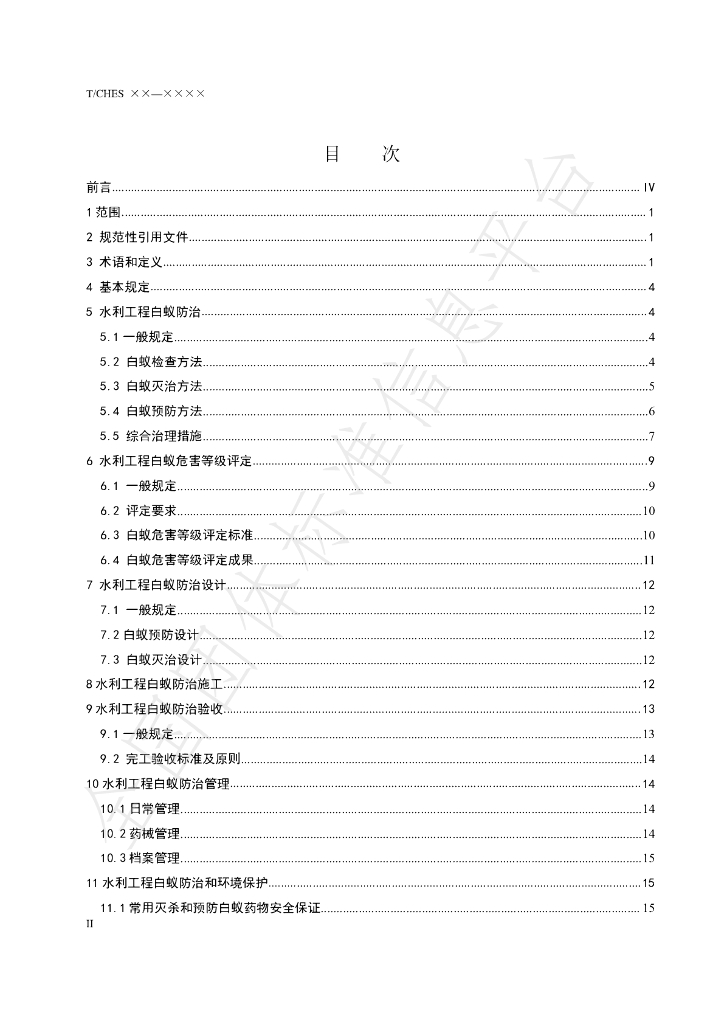 T/CHES 44-2020 标准预览