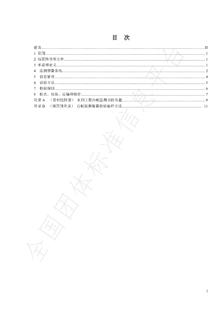 T/CHES 43-2020 标准预览