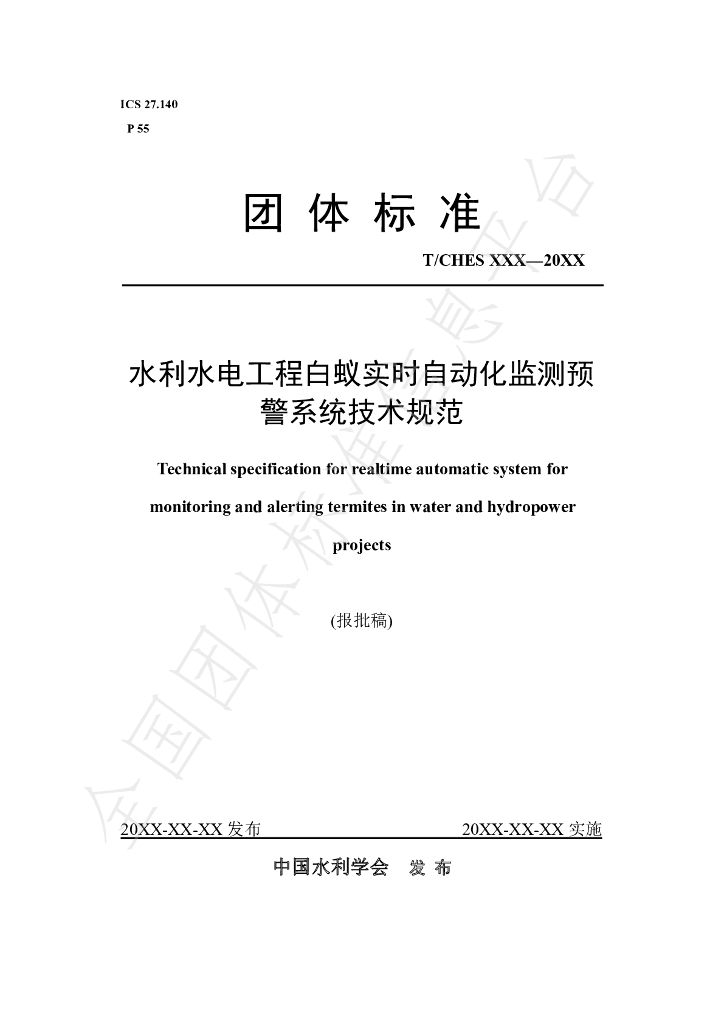 T/CHES 43-2020 标准预览