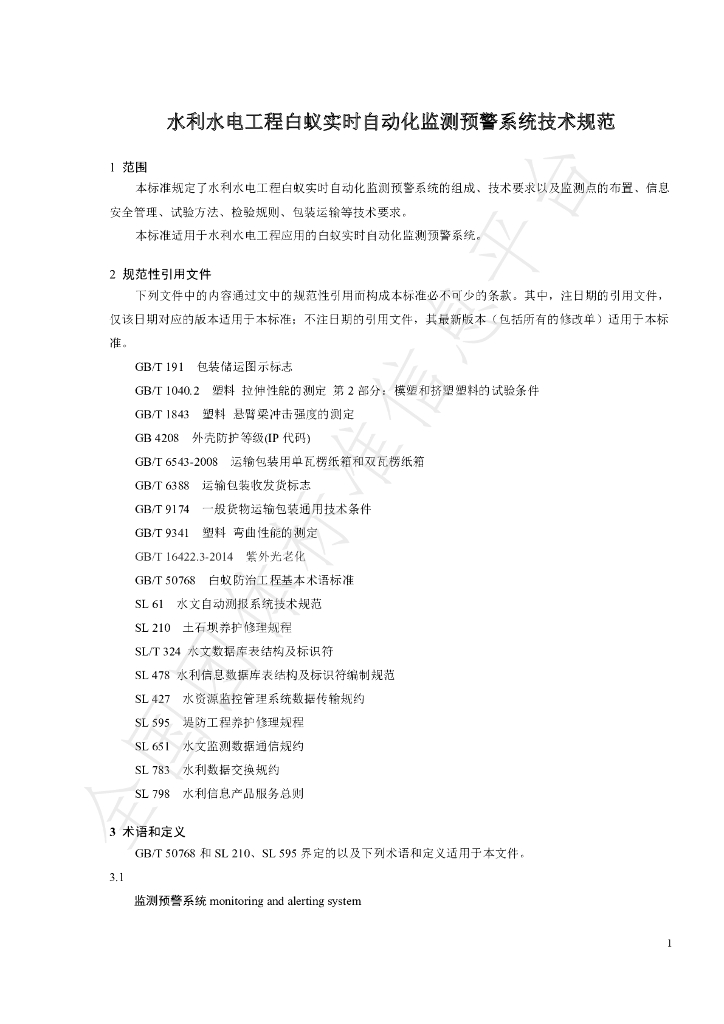 T/CHES 43-2020 标准预览