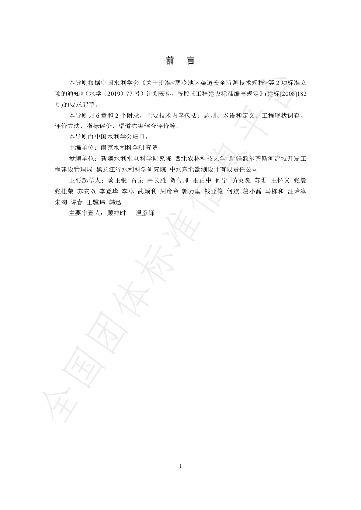 T/CHES 41-2020 标准预览