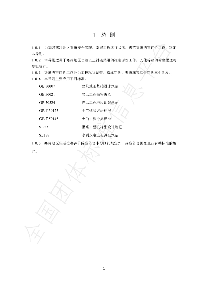 T/CHES 41-2020 标准预览